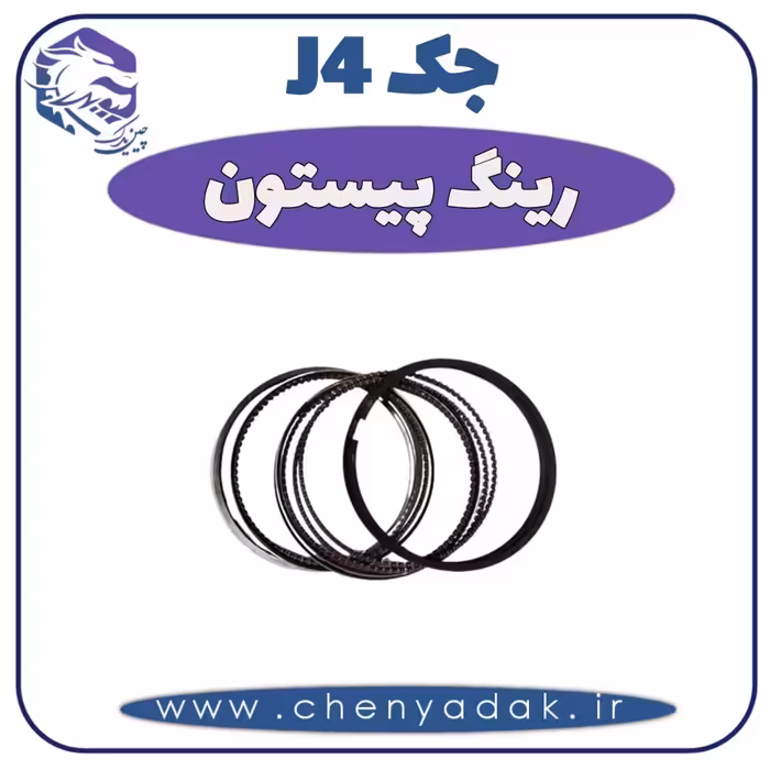 رینگ پیستون جک J4