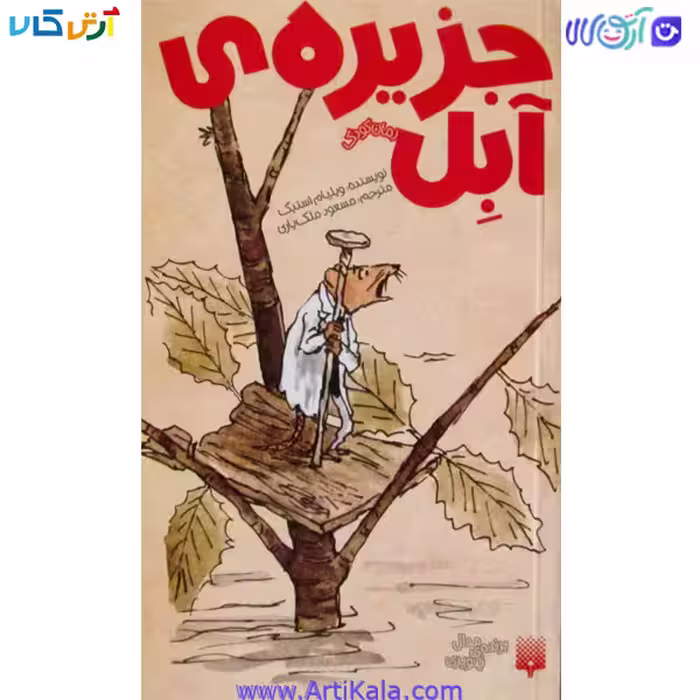 کتاب جزیره ی آبل