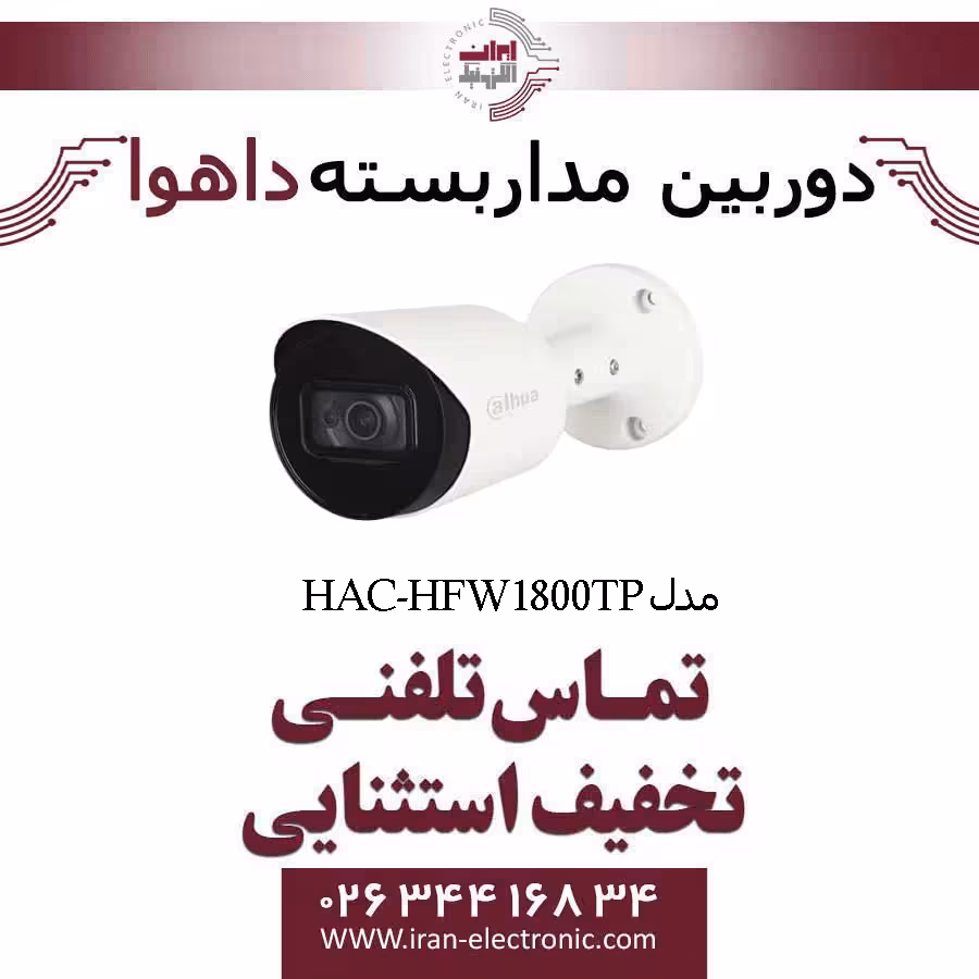 دوربین مداربسته بولت داهوا مدل Dahua HAC-HFW1800TP