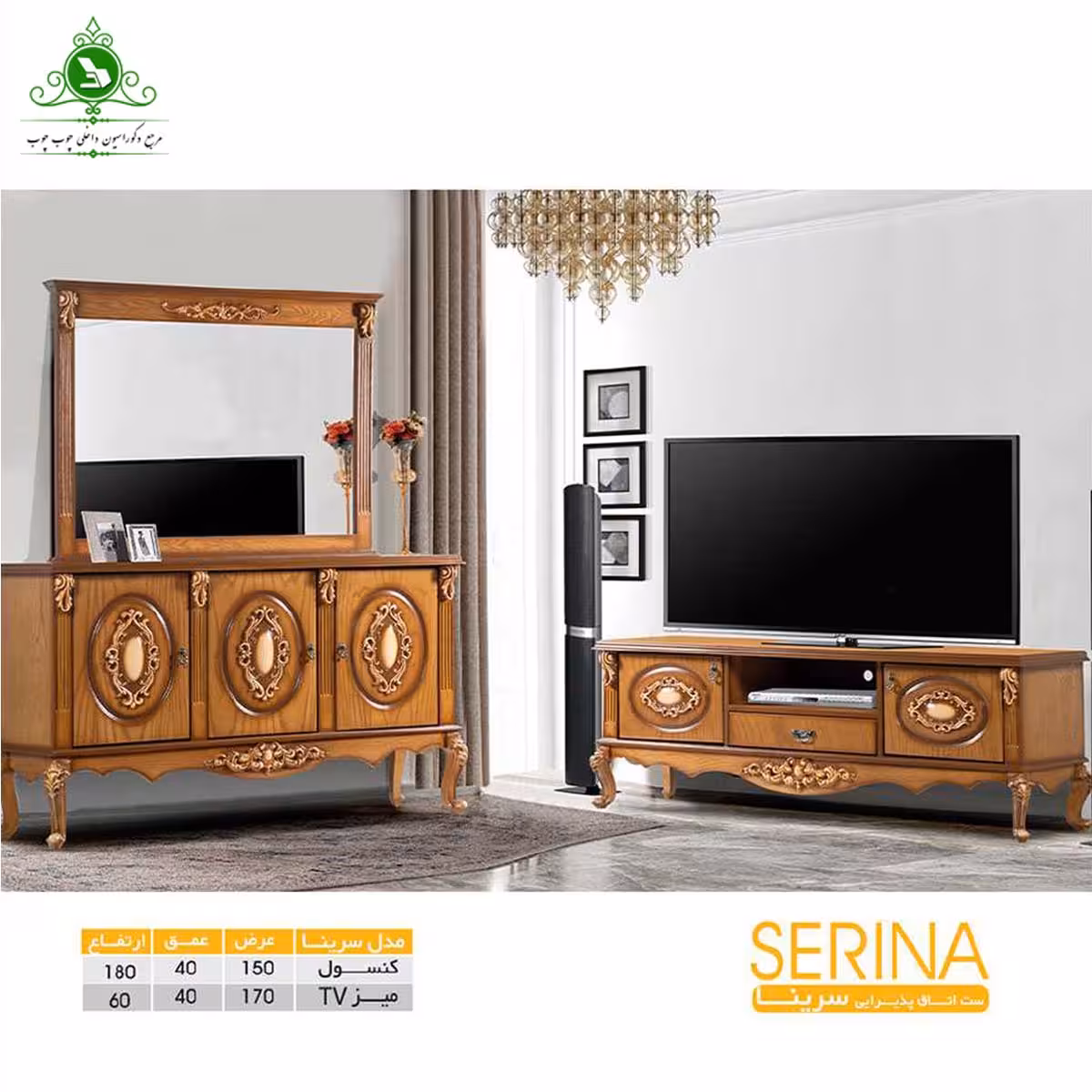 ست آینه و کنسول و میز تلویزیون مدل سرینا