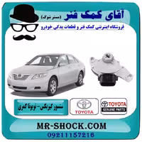 سلکتور دنده گیربکس تویوتا کمری 2007-2010 برند اصلی تویوتا جنیون