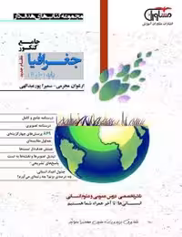 تست جغرافیا پایه مشاوران