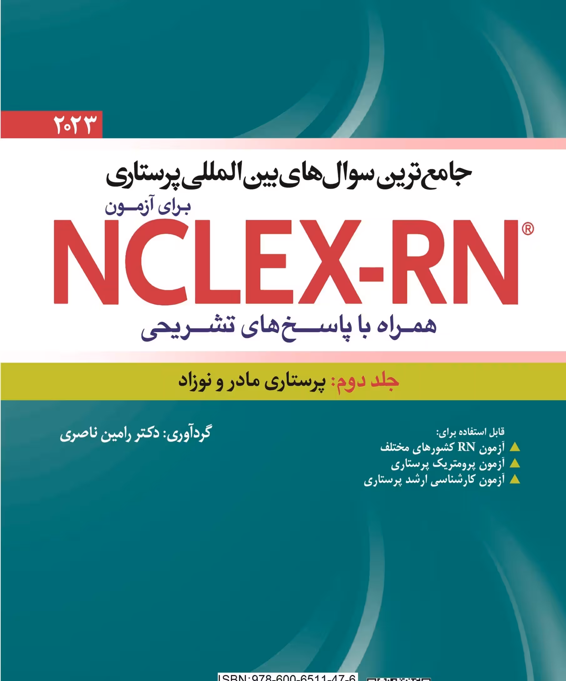 کتاب جامع ترین سوال های بین المللی پرستاری برای آزمون NCLEX-RN همراه با پاسخ های تشریحی (جلد دوم : پرستاری مادر و نوزاد