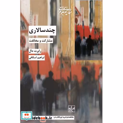 کتاب چند سالاری