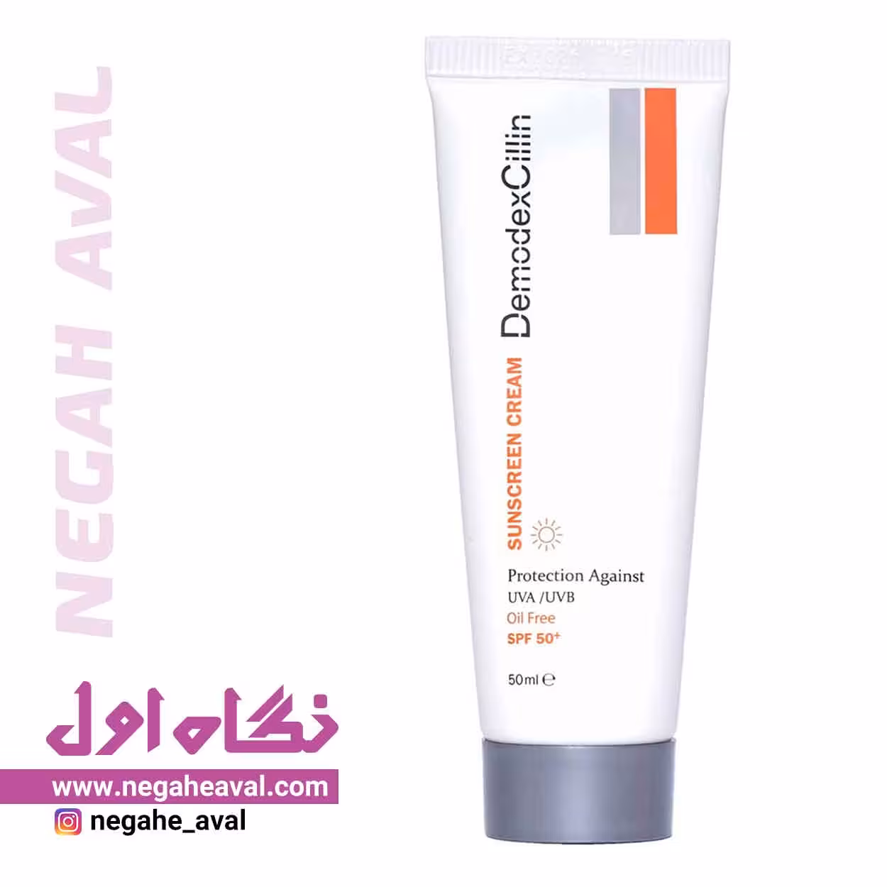 کرم ضدآفتاب SPF50 فاقد چربی بی رنگ دمودکسیلین