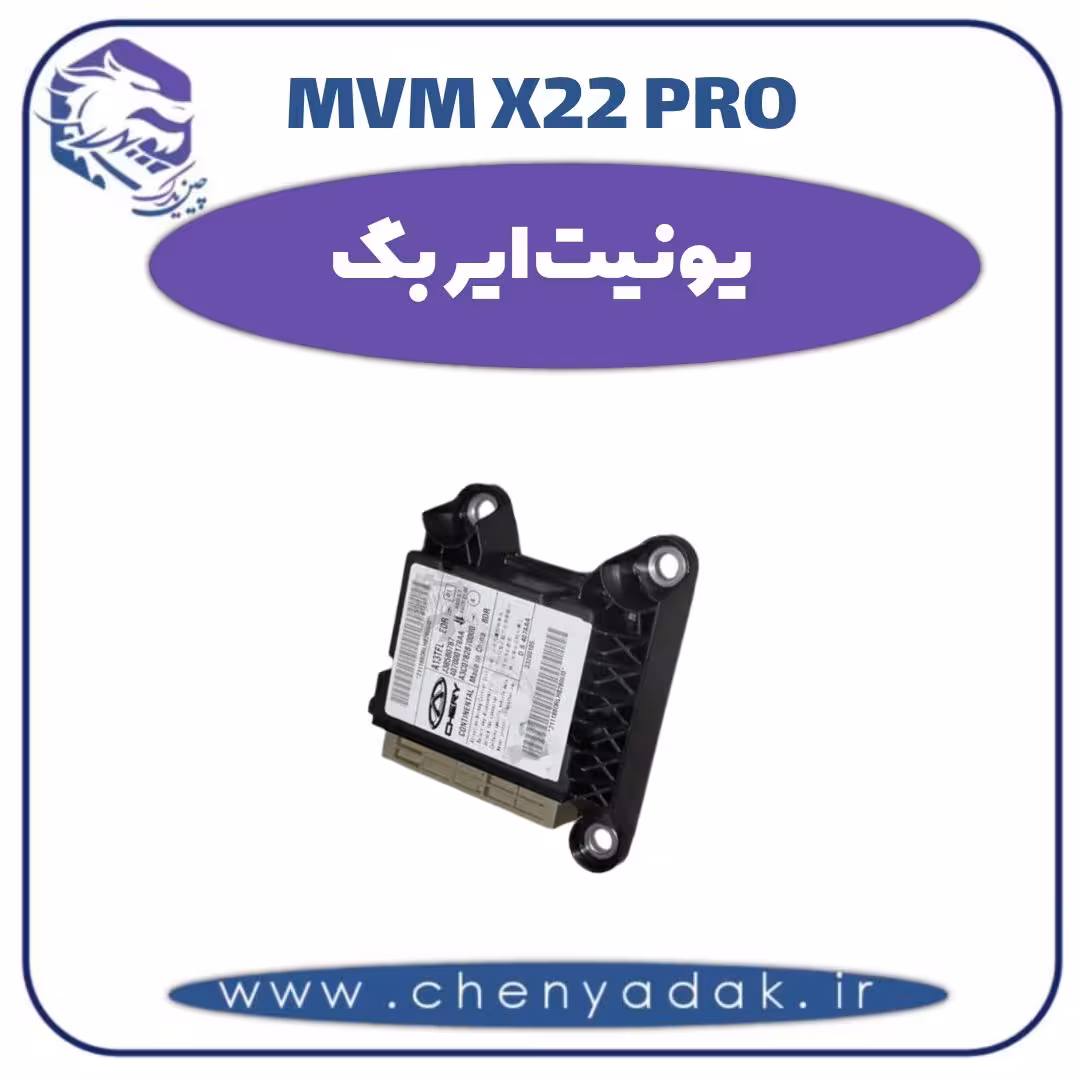 یونیت ایربگ ام وی ام x22 pro