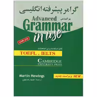 کتاب گرامر پیشرفته انگلیسی بلوچ