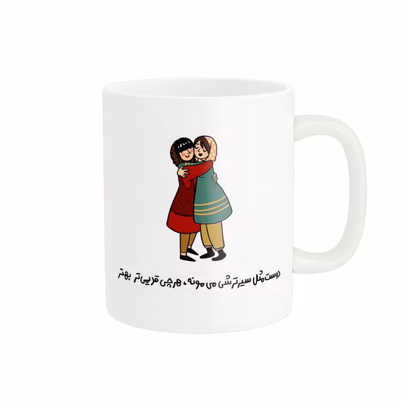خرید ماگ-لیوان  فانتزی بهترین دوست کد 539
