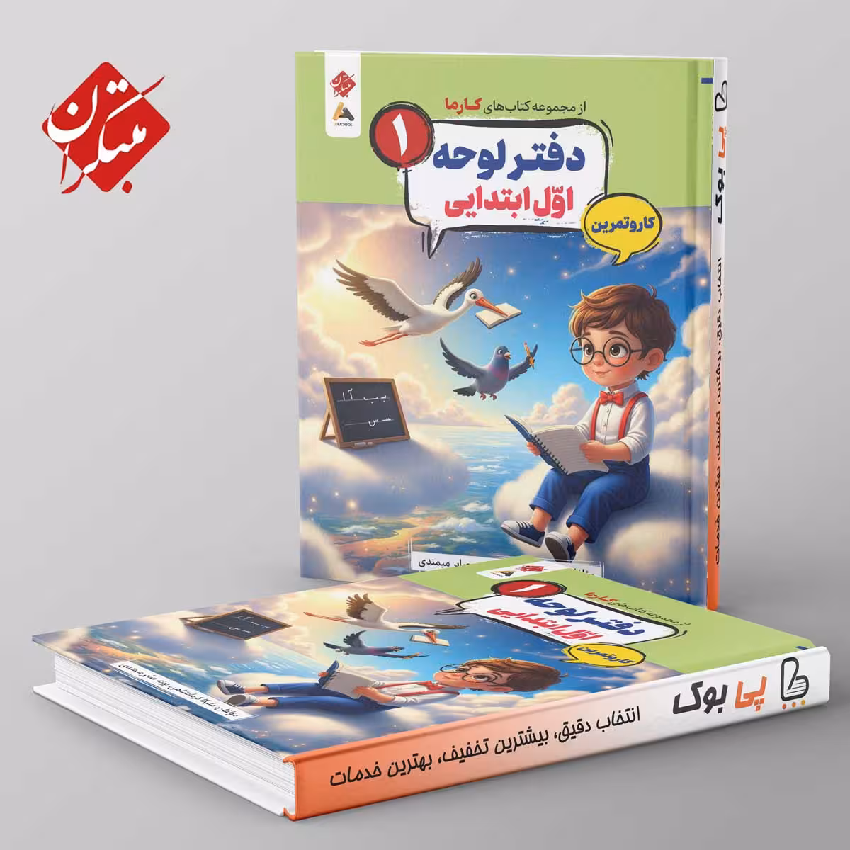 کارما دفتر لوحه اول دبستان مبتکران