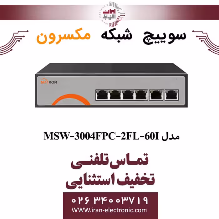 سوییچ شبکه 4 پورت Poe مکسرون مدل  Maxron MSW-3004FPC-2FL-60I