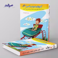آموزش ضرب و تقسیم صیانت