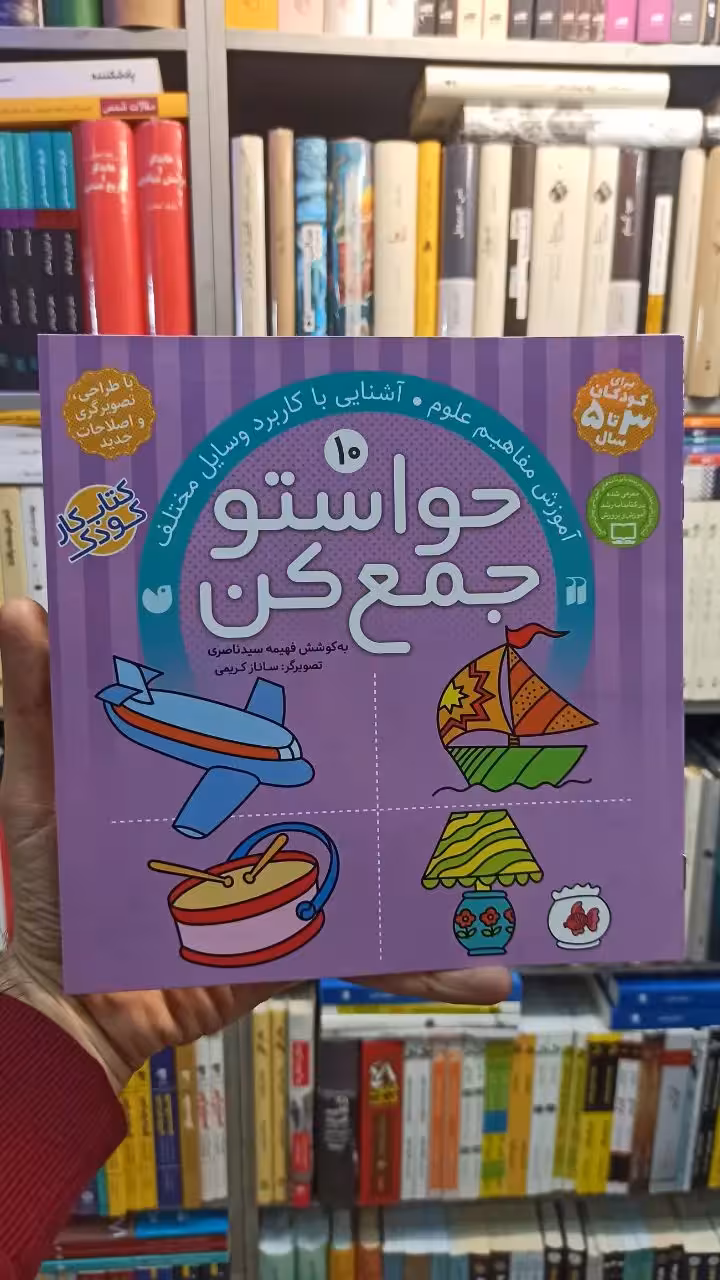 حواستو جمع کن 10 ذکر