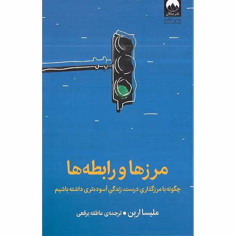 مرزها و رابطه ها