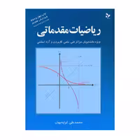 کتاب ریاضیات مقدماتی اثر کرایه چیان