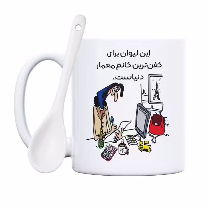 خرید ماگ-لیوان  خفن‌ترین خانم مهندس معمار دنیا