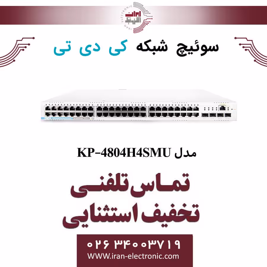 سوییچ شبکه 52 پورت PoE کی دی تی مدل KDT KP-4804H4SMU
