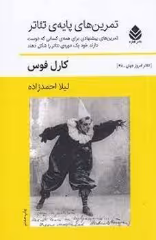 تمرین های پایه ی تئاتر | مرکز فرهنگی آبی