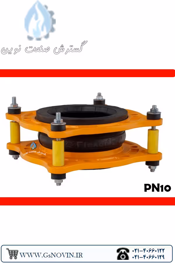 لرزه‌گیر آب گرم لاستیکی مهاردار قرمز PN10 – ارتعاشات صنعتی ایران