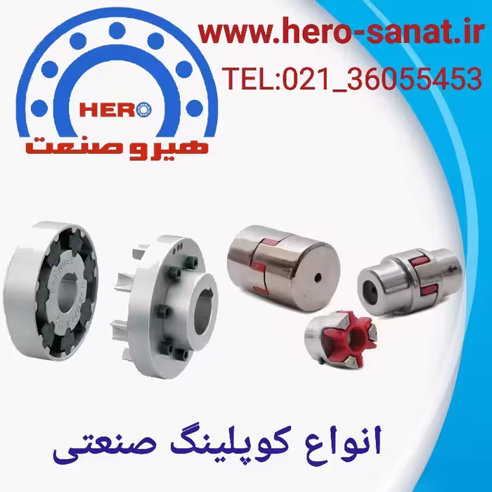 کوپلینگ ROTEX سایز 200 فولادی (درجه یک)