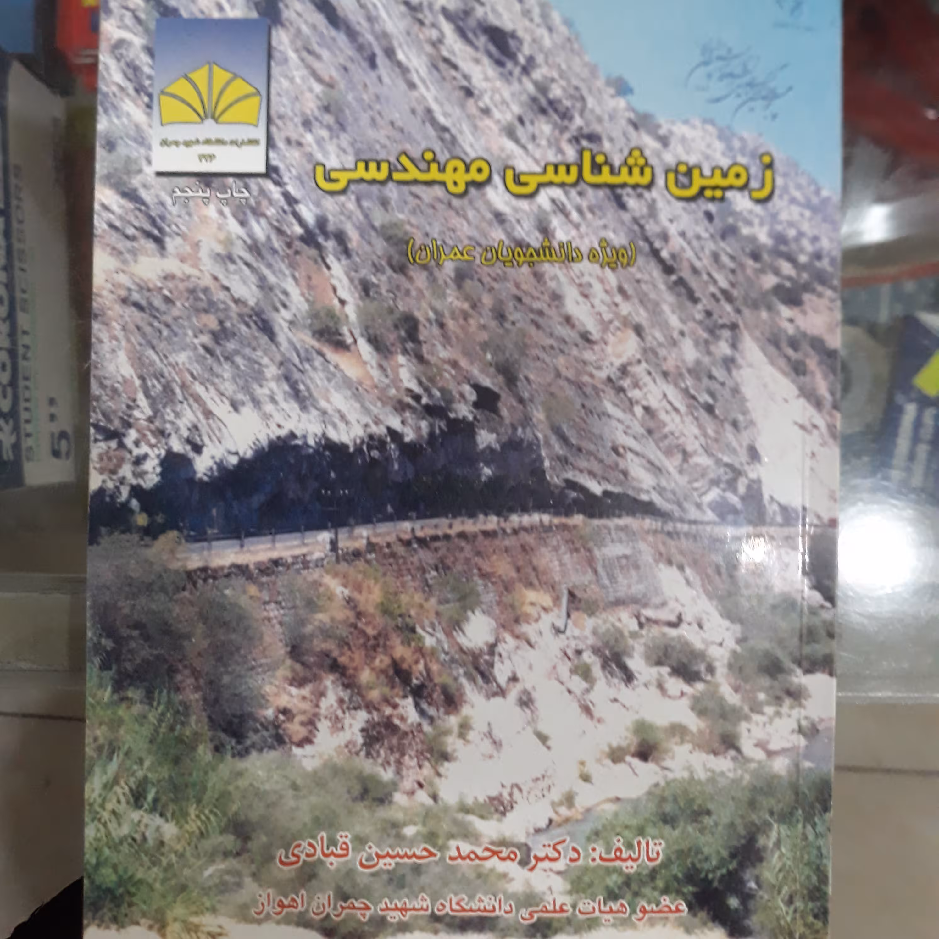 کتاب زمین شناسی مهندسی