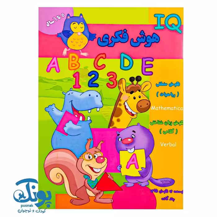 کتاب هوش فکری (IQ) گروه سنی 5 تا 6 سال