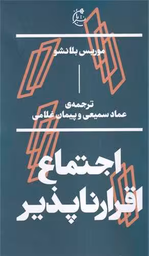 اجتماع اقرارناپذیر