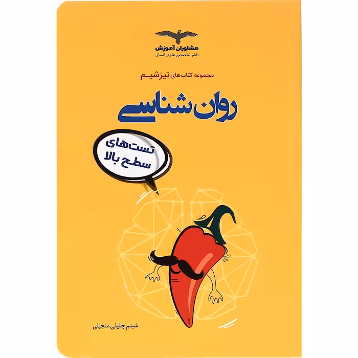 تیزشیم روان شناسی مشاوران آموزش