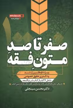 صفر تا صد متون فقه