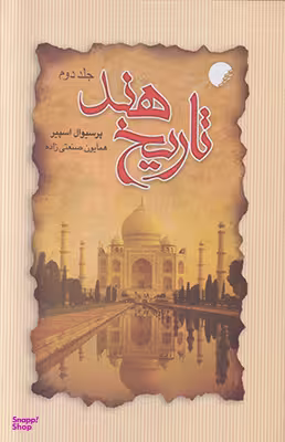 تاریخ هند (2)