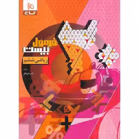 فرمول بیست ریاضی ششم گاج