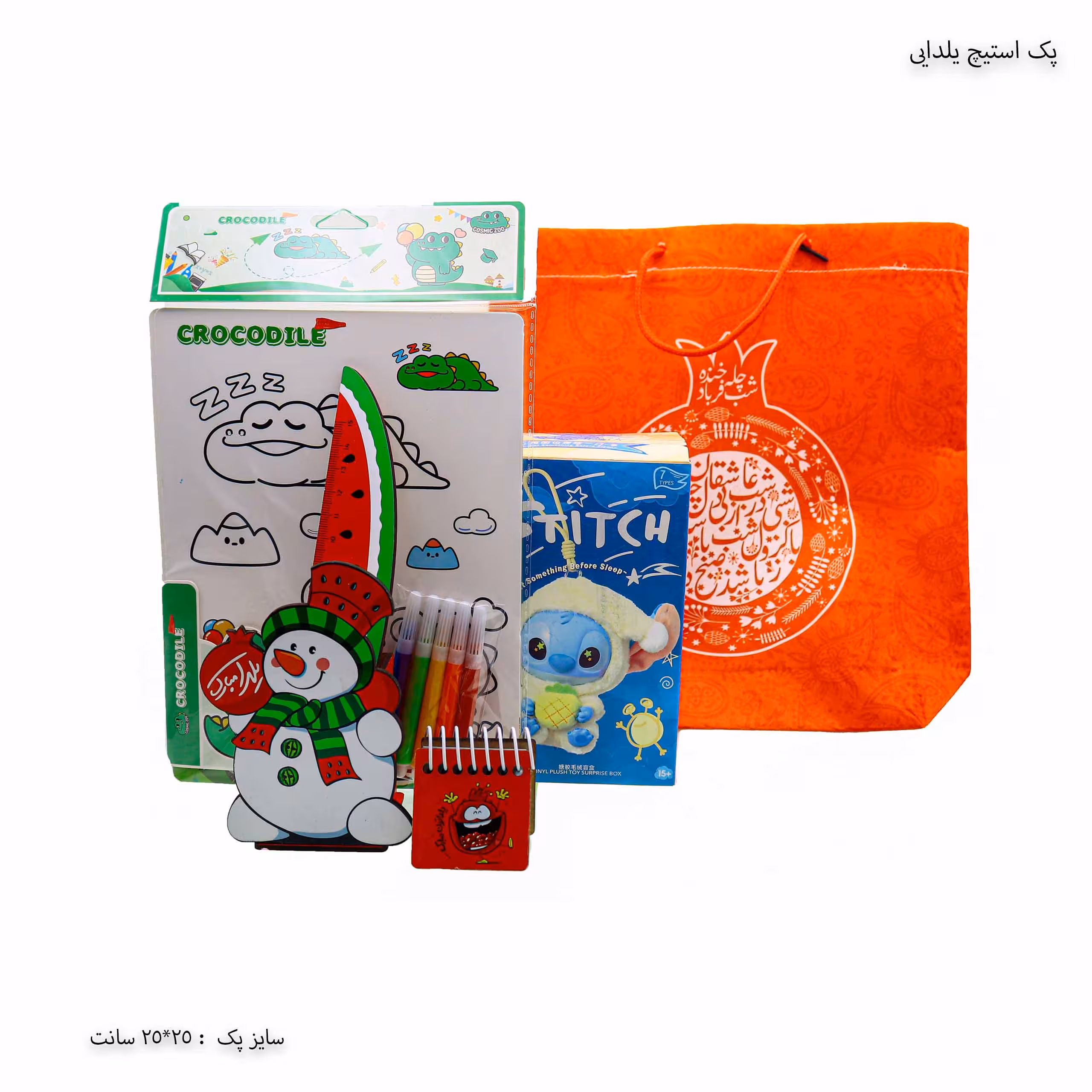 پک یلدایی استیج