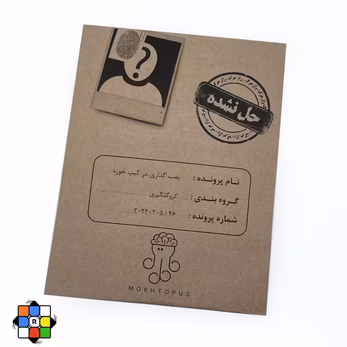 بازی معمایی پرونده بمب گذاری در کیپ خوزه