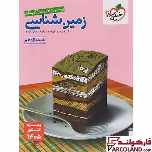 کتاب زمین شناسی یازدهم تجربی تست خیلی سبز (ویژه کنکور 1405)