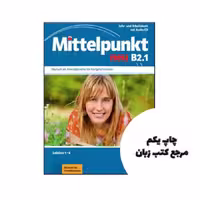 کتاب آلمانی Mittelpunkt neu B2 2 نویسنده by COLLECTIF