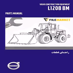 راهنمای قطعات لودر ولوو مدل L120B BM