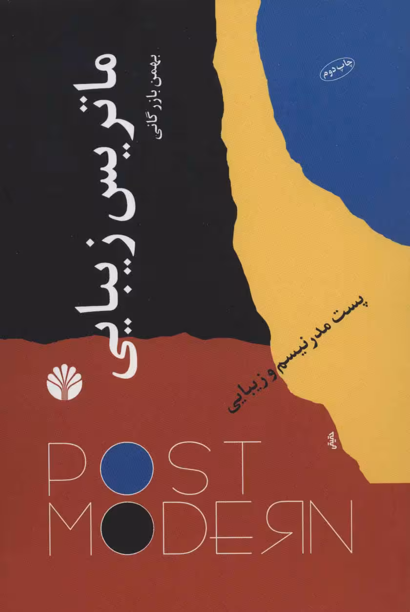 ماتریس زیبایی