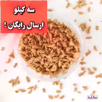 سویا سبحان 250 گرمی تازه و یکدست (پروتئین سویا) | amazonchi