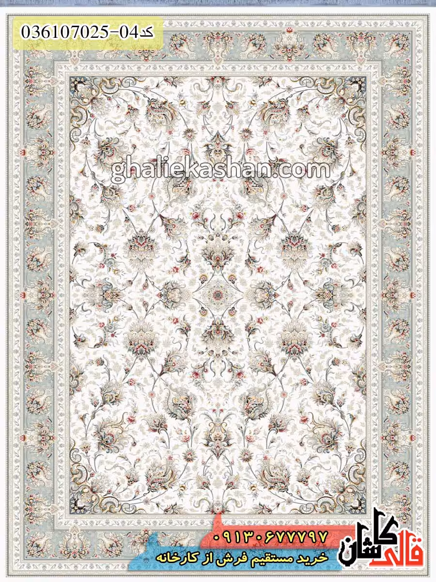 فرش 700 شانه طرح افشان آناشید زمینه کرم کاشان