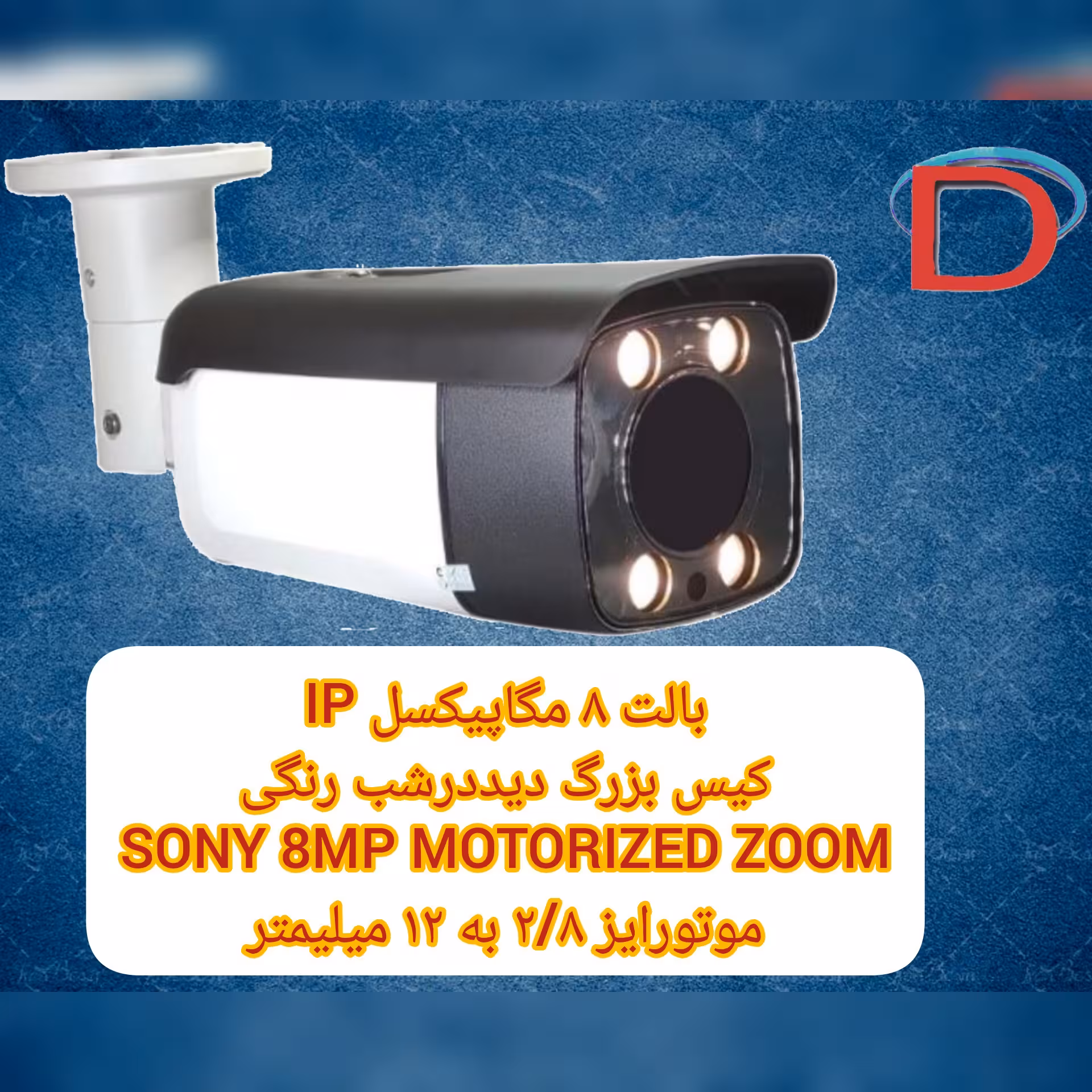 دوربین مداربسته تحت شبکه