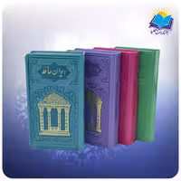 دیوان حافظ چرم