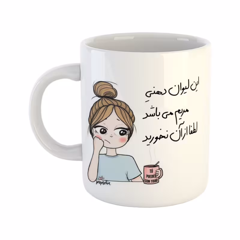 خرید ماگ-لیوان چی تو کالا خرید ماگ-لیوان  مریم کد 081