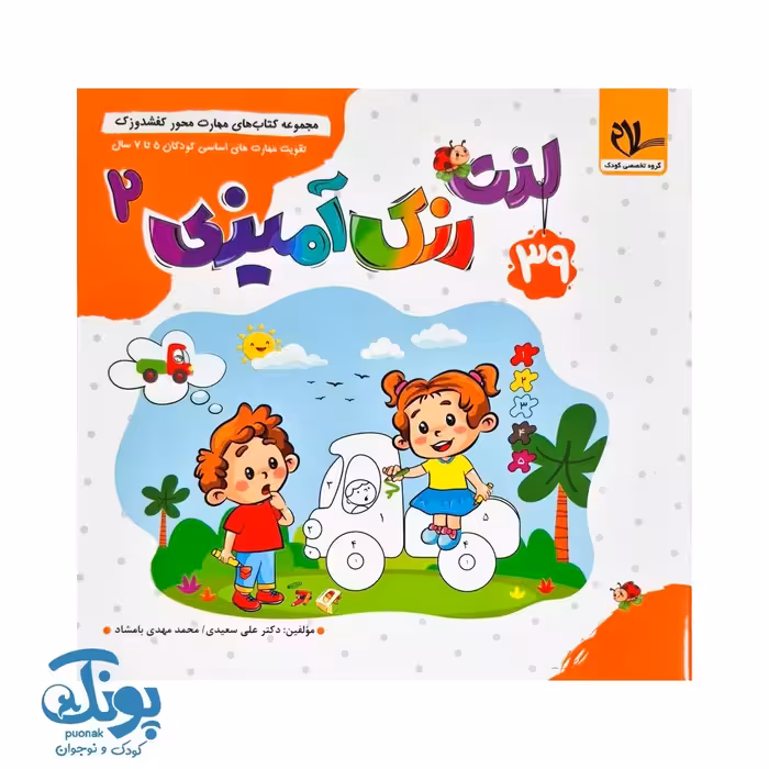 مجموعه کتاب های مهارت محور کفشدوزک جلد 39 (لذت رنگ آمیزی 2)