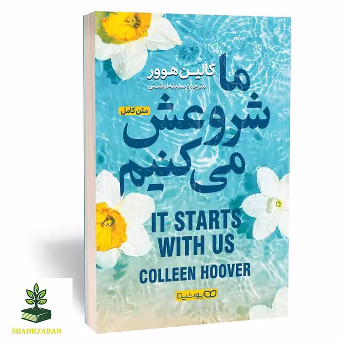 کتاب ما شروعش می‌کنیم