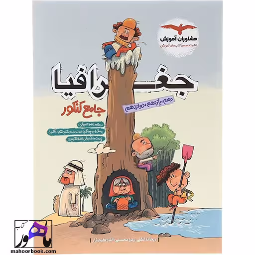 جغرافیا جامع انسانی مشاوران