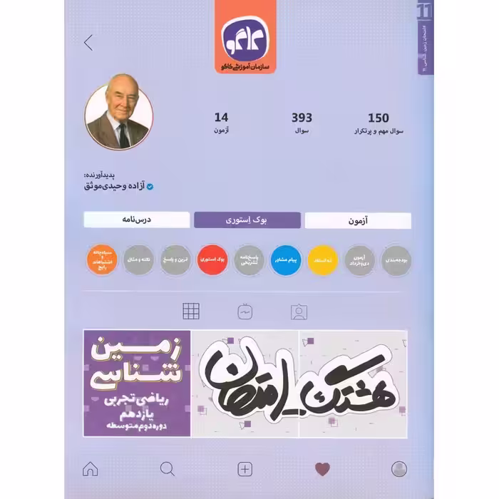 هشتک امتحان زمین شناسی یازدهم کاگو