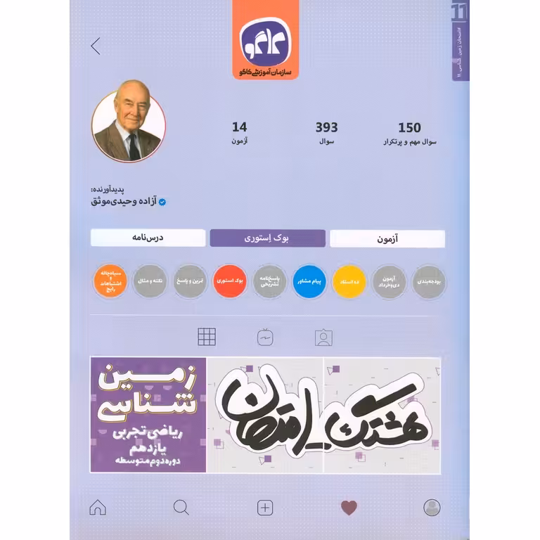 هشتک امتحان زمین شناسی یازدهم کاگو
