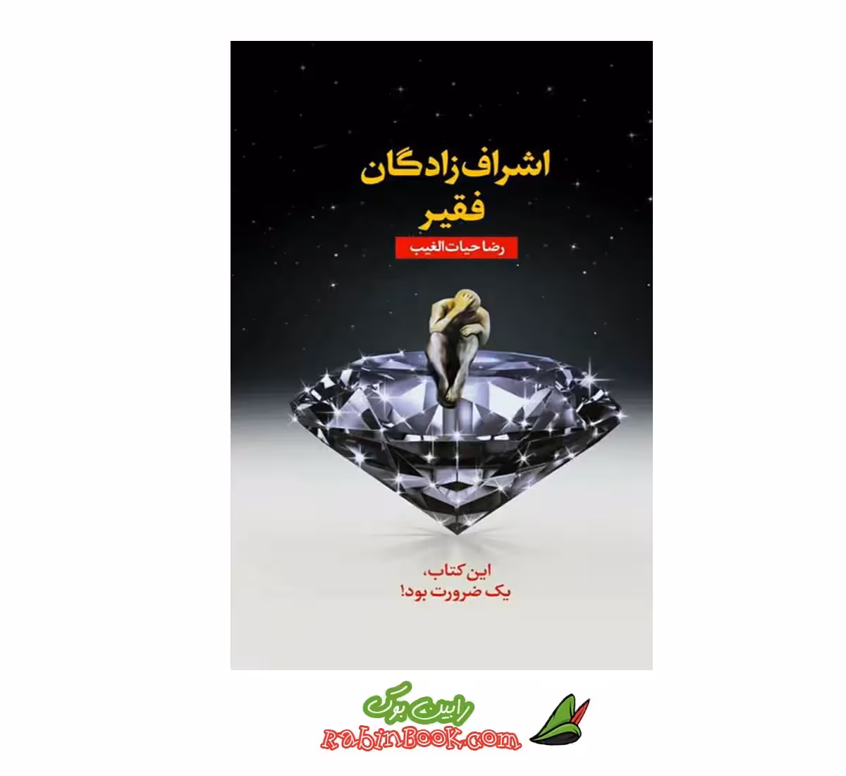 کتاب اشراف زادگان فقیر – متن کامل