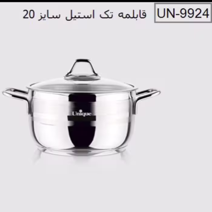 قابلمه استیل سایز 20یونیک شرکتی 