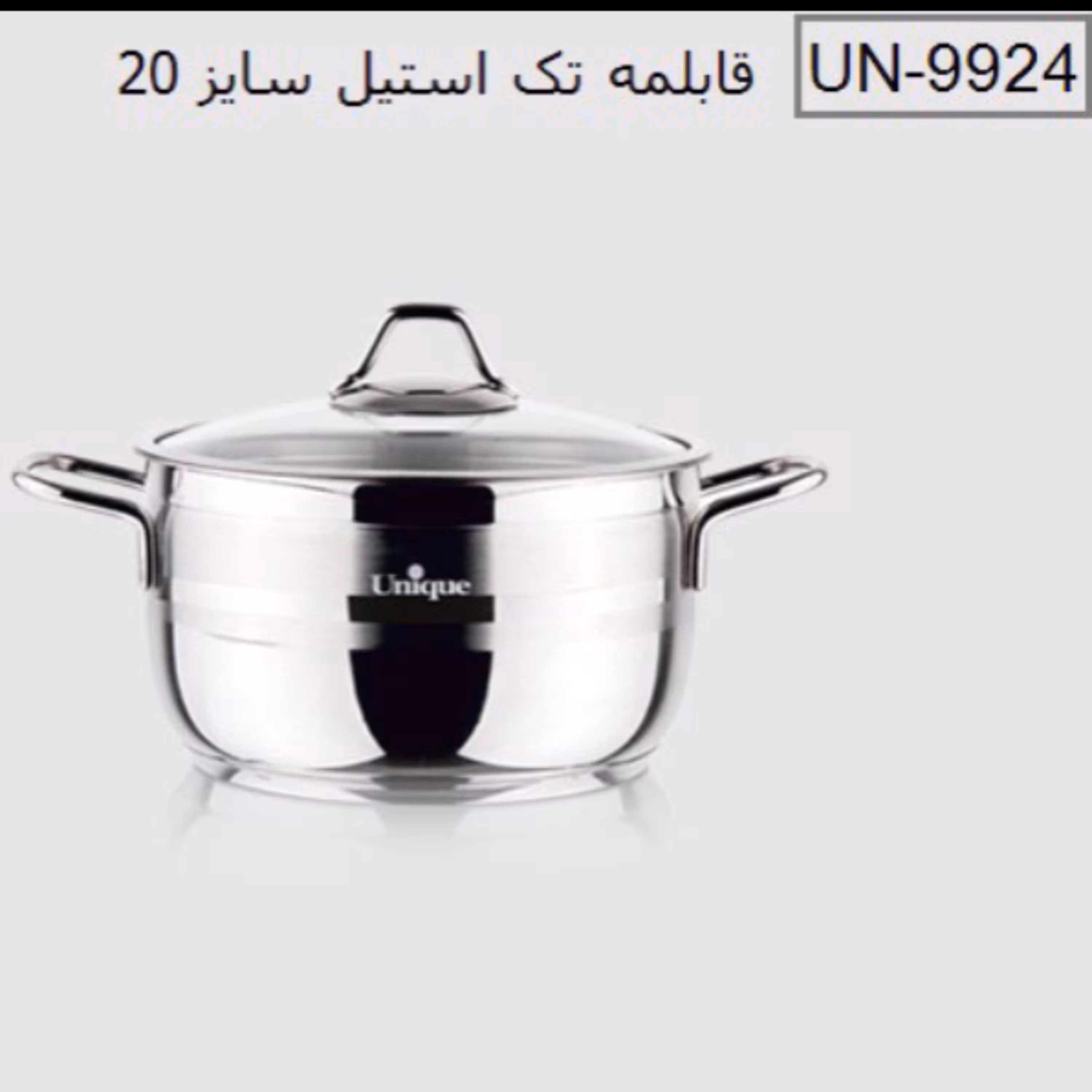 قابلمه استیل سایز 20یونیک شرکتی 