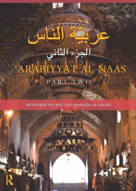 کتاب آموزش عربی Arabiyyat al-Naas (Part Two): An Intermediate Course in Arabic